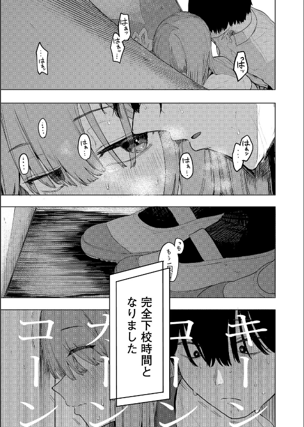 セックスは陽キャだけのものじゃねぇ！（単話）_5枚目の画像